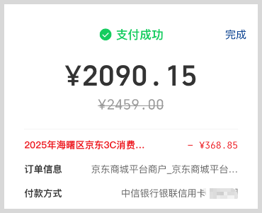 京东手机电脑3C数码国家补贴单品立减15%怎么享受政府补贴？