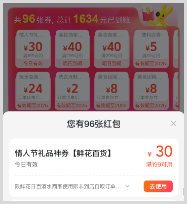 情人节美团外卖鲜花红包优惠神券怎么领取使用？