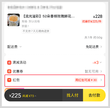 情人节美团外卖鲜花红包优惠神券怎么领取使用？