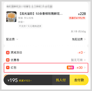 情人节美团外卖鲜花红包优惠神券怎么领取使用？