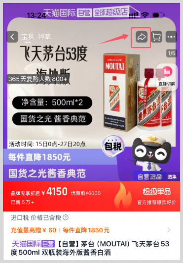 淘宝天猫百亿补贴茅台(moutai)白酒怎么购买便宜又划算？