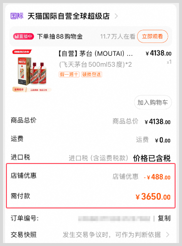 淘宝天猫百亿补贴茅台(moutai)白酒怎么购买便宜又划算？