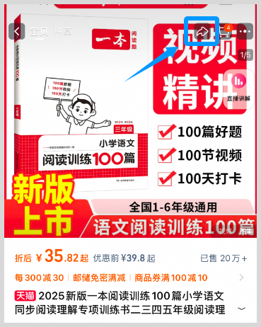 2025开学季淘宝天猫小学阅读复习学习书籍资料怎么领取优惠券拿返利省钱？