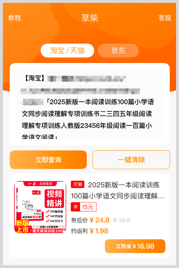 2025开学季淘宝天猫小学阅读复习学习书籍资料怎么领取优惠券拿返利省钱？