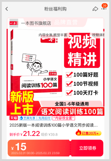 2025开学季淘宝天猫小学阅读复习学习书籍资料怎么领取优惠券拿返利省钱？