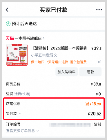2025开学季淘宝天猫小学阅读复习学习书籍资料怎么领取优惠券拿返利省钱？