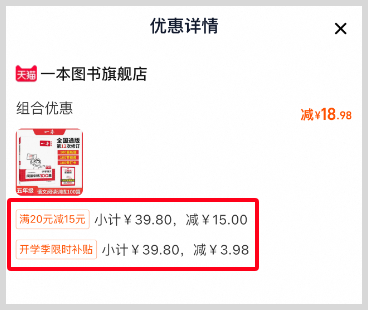 2025开学季淘宝天猫小学阅读复习学习书籍资料怎么领取优惠券拿返利省钱？
