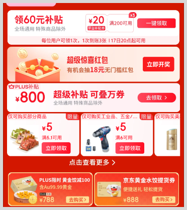 京东超级18活动入口：词令直达京东超级18入口口令是什么？