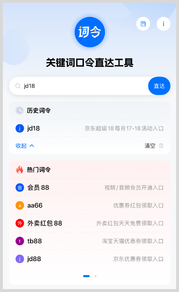 京东超级18活动入口：词令直达京东超级18入口口令是什么？