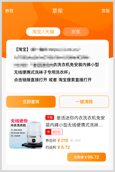 淘宝天猫跨店满300减30叠加草柴返利App领取内部隐藏优惠券优惠力度会更大