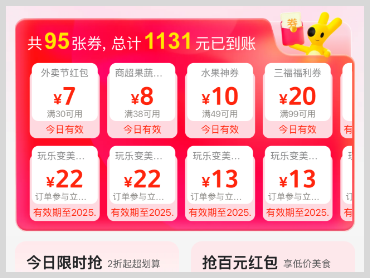 每周一美团外卖节红包可领满30元减7元外卖红包神券