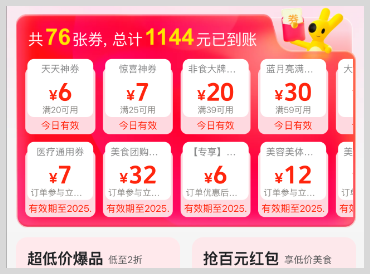 外卖红包天天领入口怎么领取外卖红包神券？