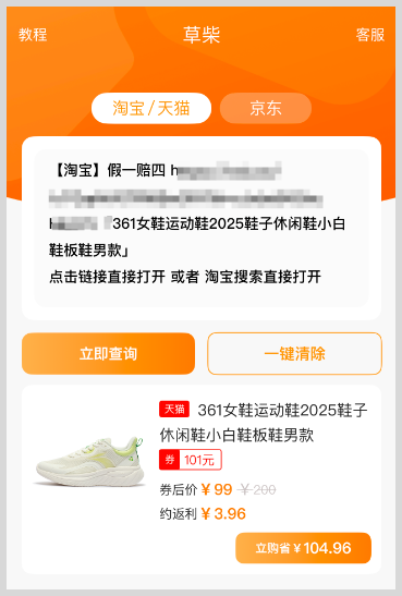 草柴返利App领内部隐藏优惠券叠加淘宝天猫38节跨店满减优惠力度会更大