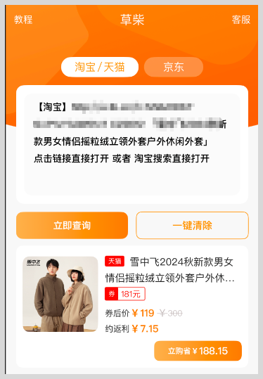 2025年618跨店满减每满300减50叠加草柴App领优惠券拿返利优惠力度更大