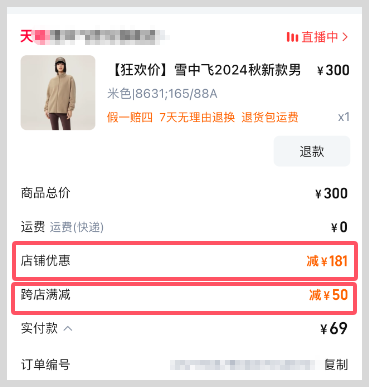 2025年618跨店满减每满300减50叠加草柴App领优惠券拿返利优惠力度更大