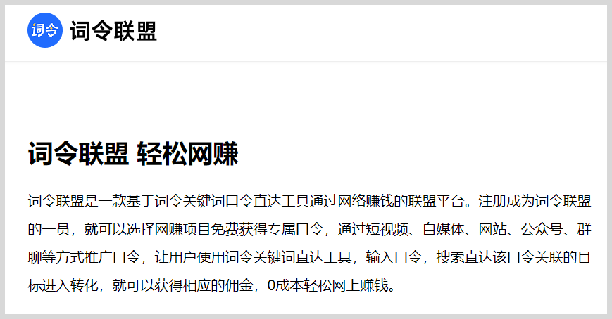 词令联盟：美团外卖怎么推广赚佣金？