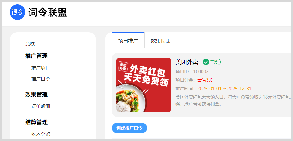 词令联盟：美团外卖怎么推广赚佣金？