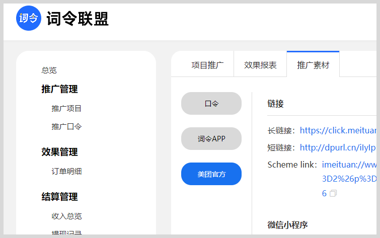 词令联盟：美团外卖怎么推广赚佣金？