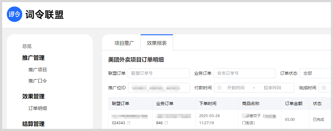 词令联盟：美团外卖怎么推广赚佣金？