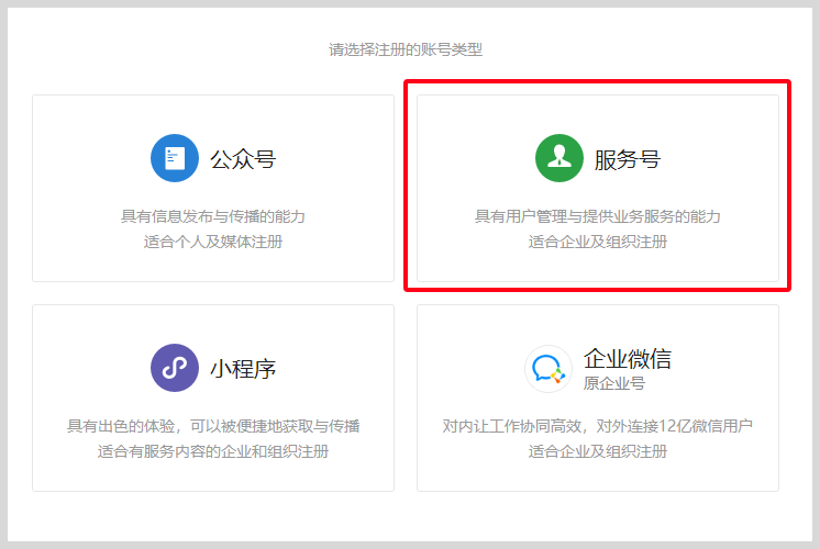 个人如何注册微信公众号服务号？