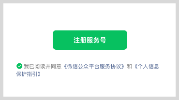 个人如何注册微信公众号服务号？