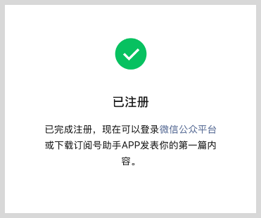 个人如何注册微信公众号服务号？