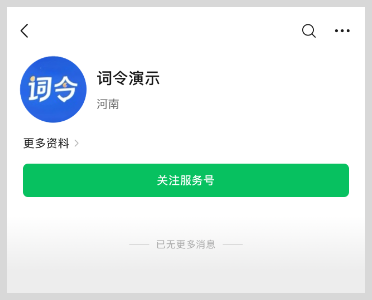 个人如何注册微信公众号服务号？