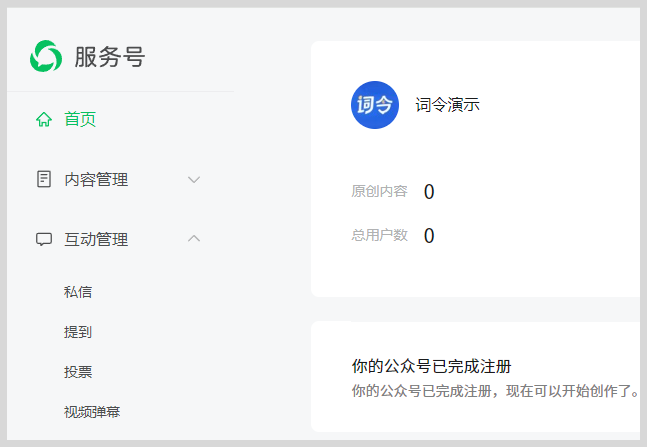 个人如何注册微信公众号服务号？