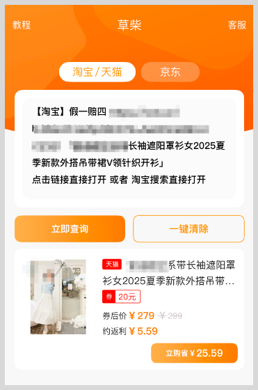 搭吊带裙的镂空防晒开衫搭配 草柴APP如何领取镂空开衫的淘宝天猫优惠券和返利？