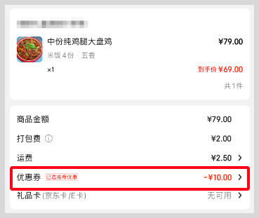 京东外卖红包优惠券怎么领取？
