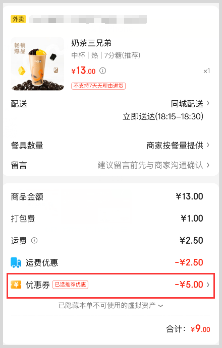 京东外卖红包满减餐补券怎么领取使用？