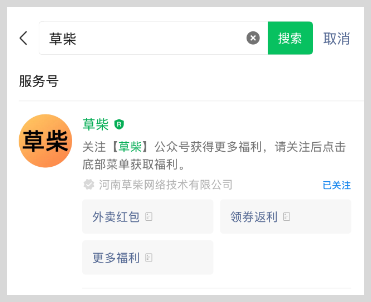 微信搜索不到“草柴”公众号？如何关注草柴公众号？