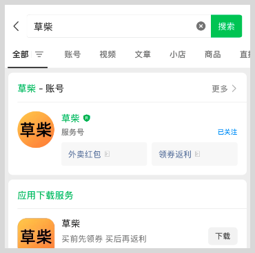 微信搜索不到“草柴”公众号？如何关注草柴公众号？
