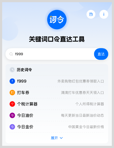 词令直达外卖红包领取口令是什么？