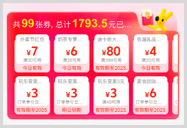 词令直达外卖红包领取口令是什么？