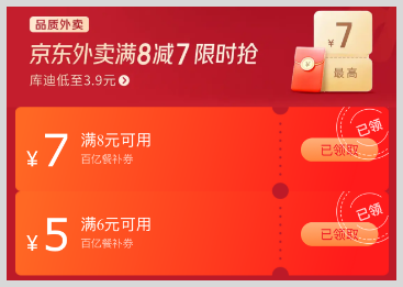 词令直达外卖红包领取口令是什么？