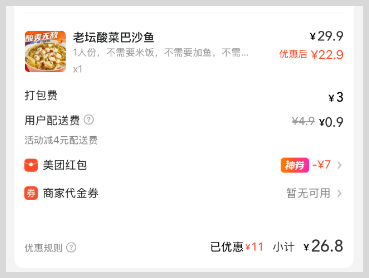 词令直达外卖红包领取口令是什么？