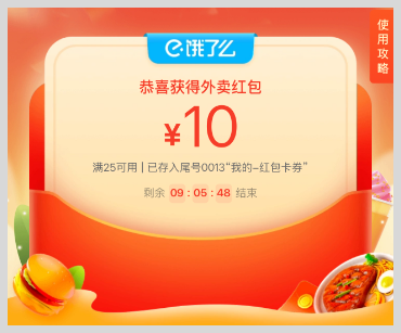 饿了么10元外卖红包天天领入口