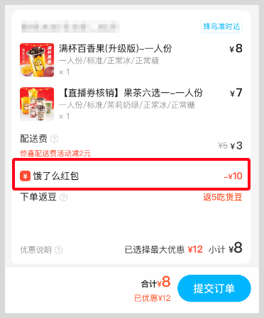 饿了么10元外卖红包天天领入口
