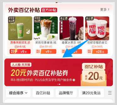 「1元3杯果茶」京东外卖20元百亿补贴券领取入口