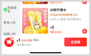 「1元3杯果茶」京东外卖20元百亿补贴券领取入口