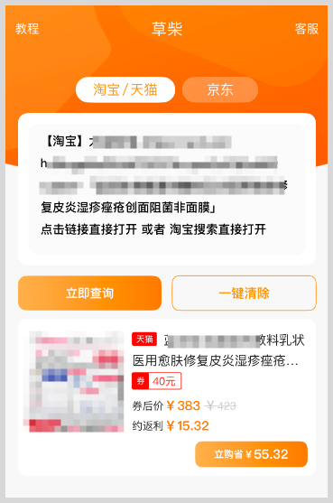 淘宝天猫618省钱攻略:天猫淘宝618官方立减购物券叠加草柴APP领优惠券拿返利