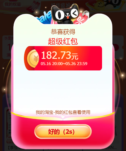 2025淘宝天猫618红包活动第1波什么时候结束？天猫淘宝618超级红包第二波开始开始时间是几月几号？