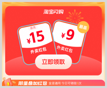 词令直达口令淘宝闪购外卖红包天天领入口怎么领取点外卖更省钱？