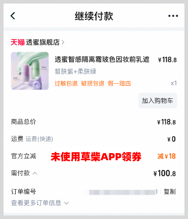 淘宝天猫返利软件-草柴APP领优惠券拿购物返利叠加淘宝天猫618官方立减优惠力度会更大更省钱
