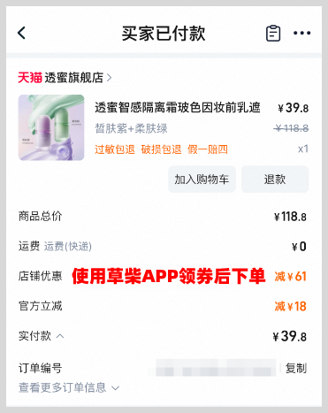 淘宝天猫返利软件-草柴APP领优惠券拿购物返利叠加淘宝天猫618官方立减优惠力度会更大更省钱