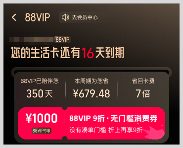 淘宝天猫88VIP会员开通续费领88VIP无门槛消费券叠加草柴APP领优惠券拿购物返利更省钱
