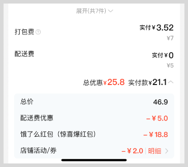 饿了么红包18.8元惊喜爆红包天天领入口词令直达数字口令是什么？