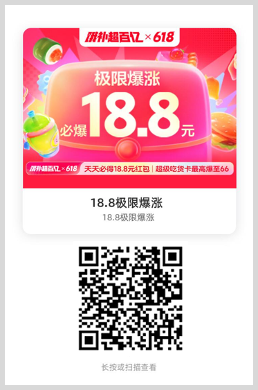 饿了么红包18.8元惊喜爆红包天天领入口词令直达数字口令是什么？
