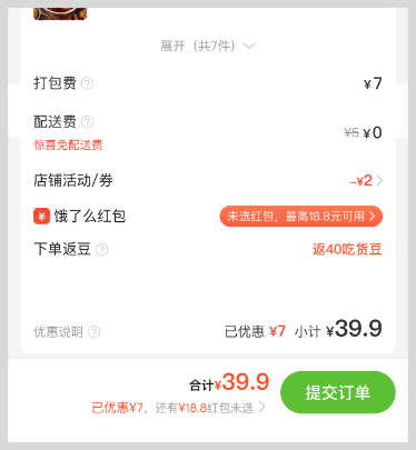 饿了么红包18.8元惊喜爆红包天天领入口词令直达数字口令是什么？